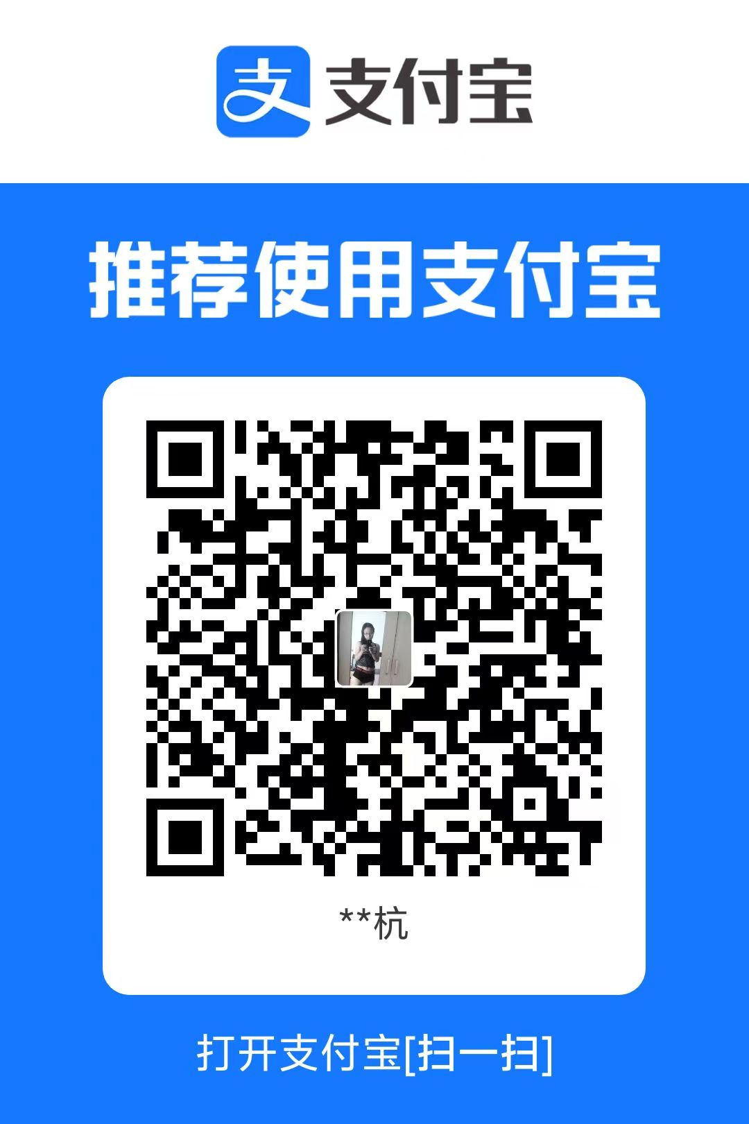 支付宝收款码